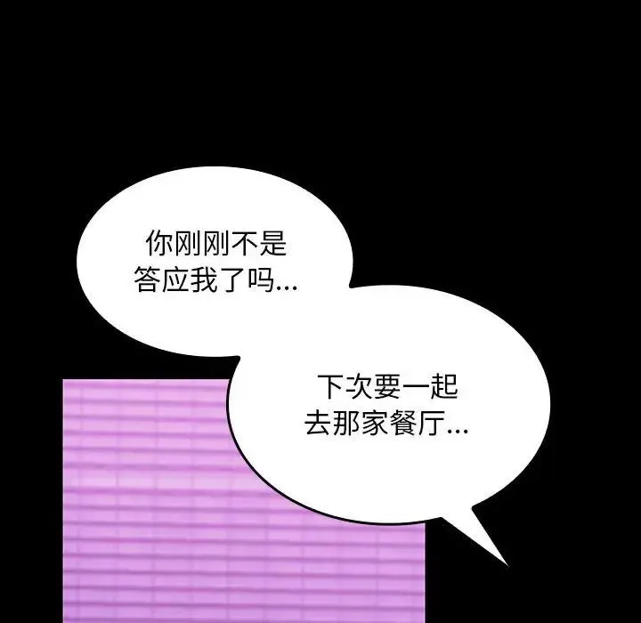 在公司偷偷爱 - 第11話 - page 43