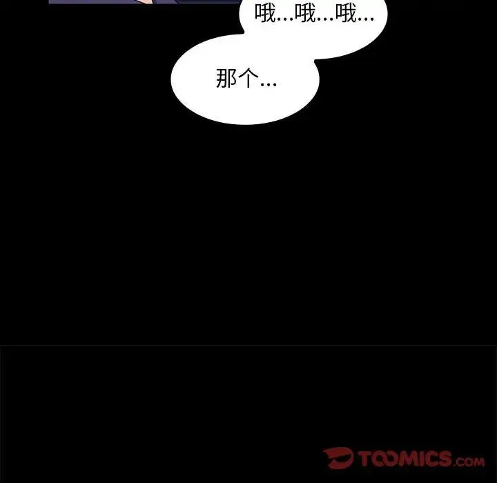 在公司偷偷爱 - 第11話 - page 45