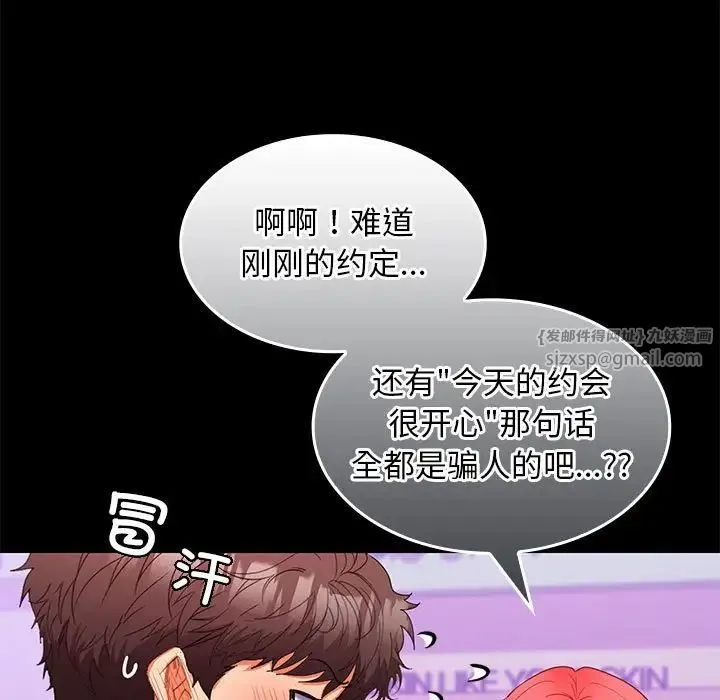 在公司偷偷爱 - 第11話 - page 46