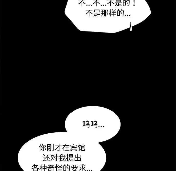 在公司偷偷爱 - 第11話 - page 48