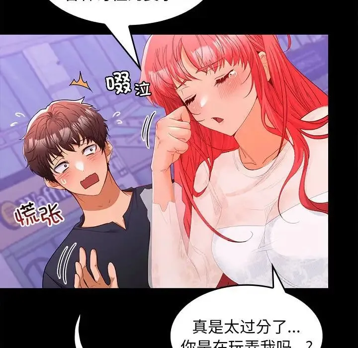 在公司偷偷爱 - 第11話 - page 49