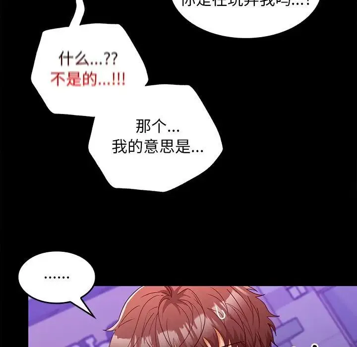 在公司偷偷爱 - 第11話 - page 50