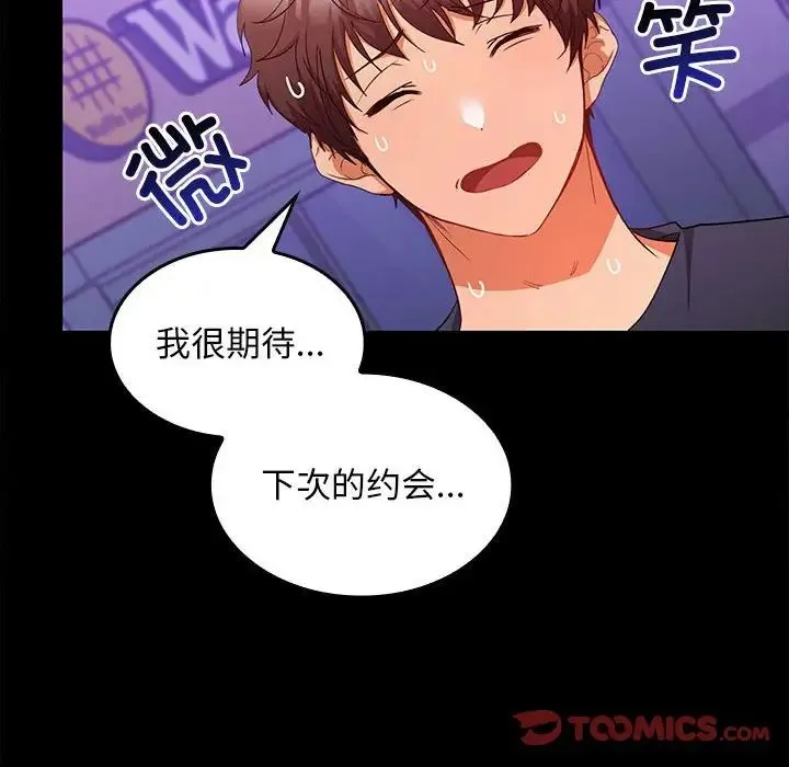 在公司偷偷爱 - 第11話 - page 51