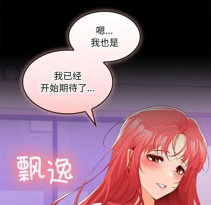 在公司偷偷爱 - 第11話 - page 53