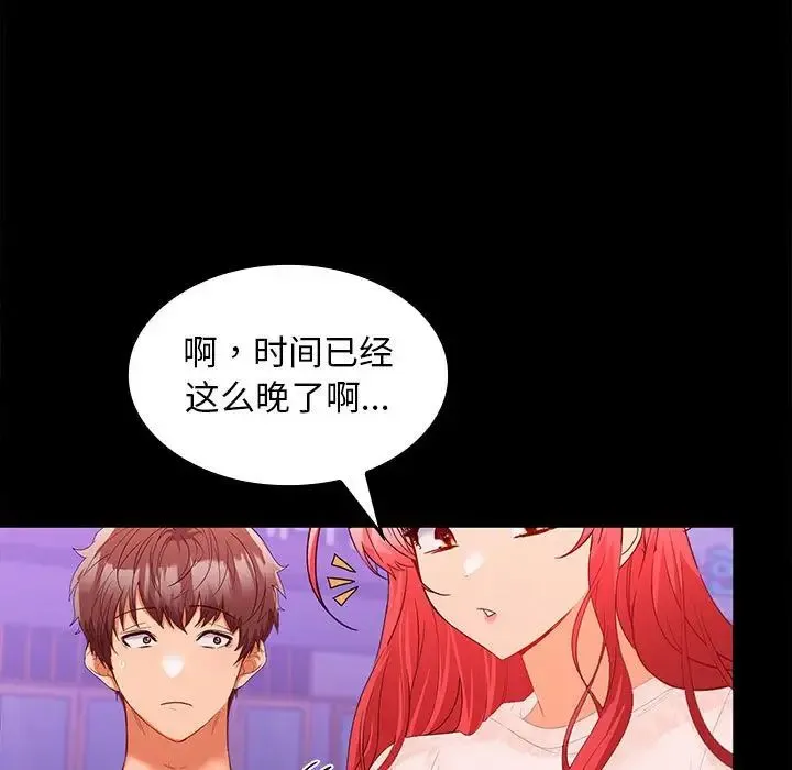 在公司偷偷爱 - 第11話 - page 56