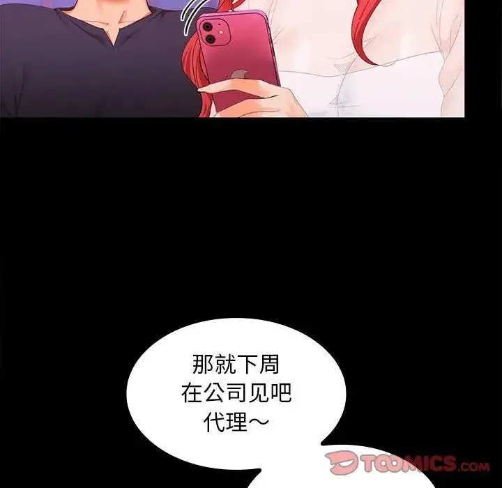 在公司偷偷爱 - 第11話 - page 57