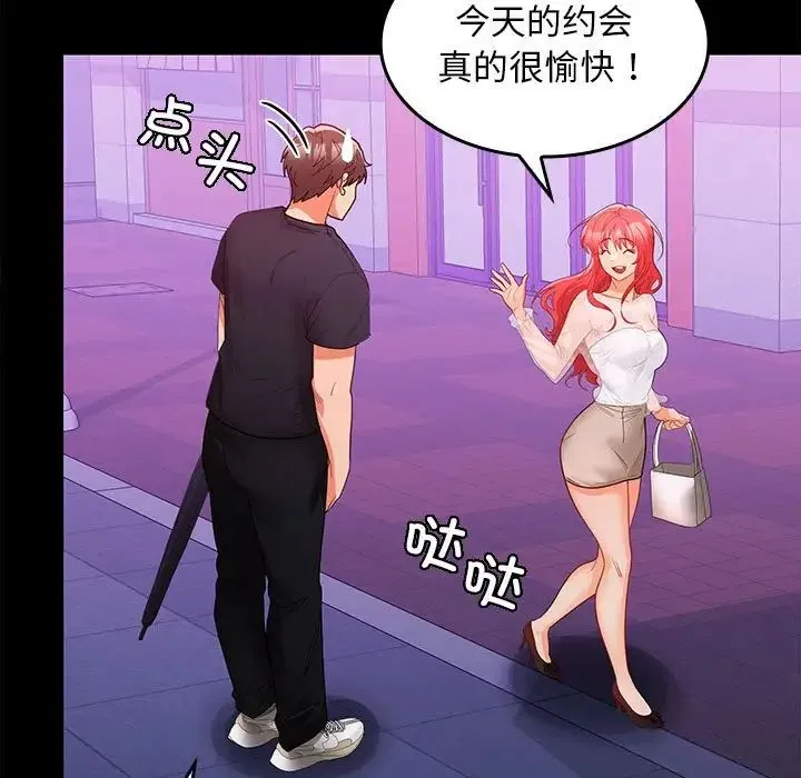 在公司偷偷爱 - 第11話 - page 58