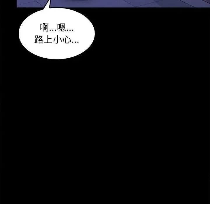 在公司偷偷爱 - 第11話 - page 59
