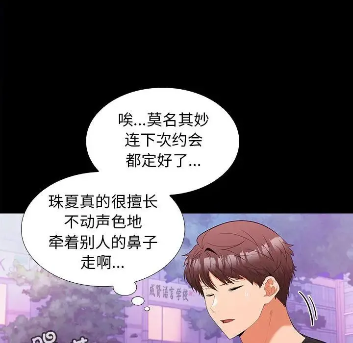 在公司偷偷爱 - 第11話 - page 64
