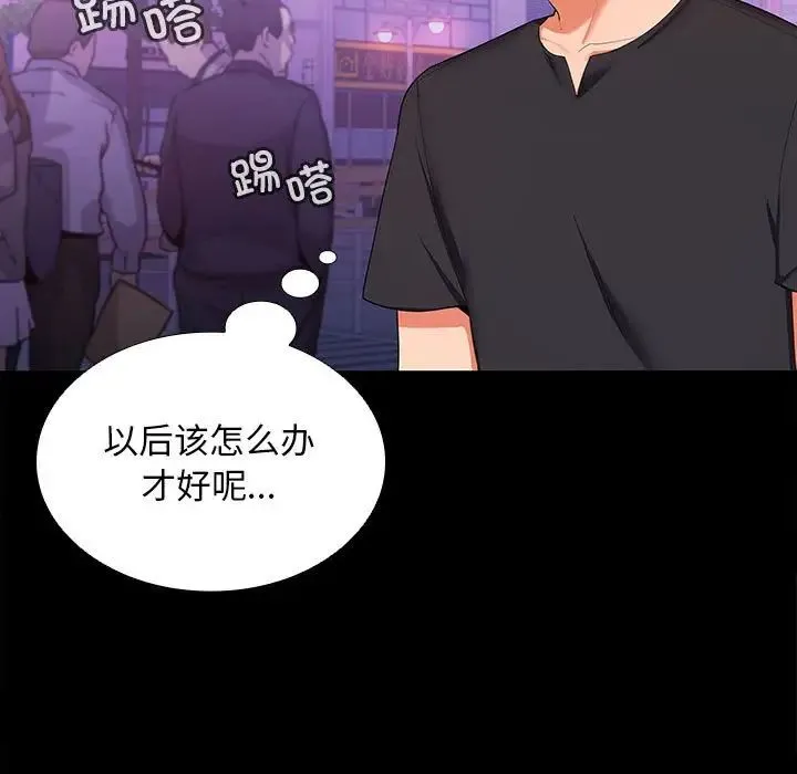 在公司偷偷爱 - 第11話 - page 65