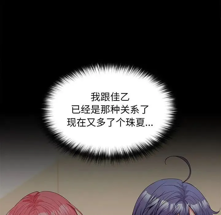 在公司偷偷爱 - 第11話 - page 66