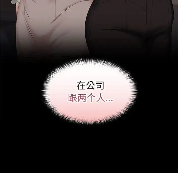 在公司偷偷爱 - 第11話 - page 68