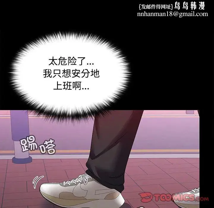 在公司偷偷爱 - 第11話 - page 69
