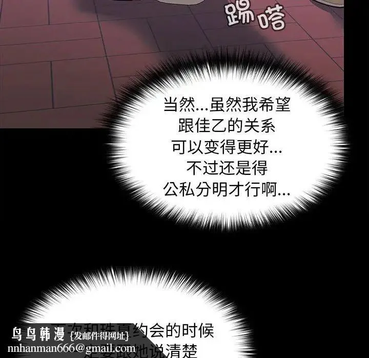在公司偷偷爱 - 第11話 - page 70