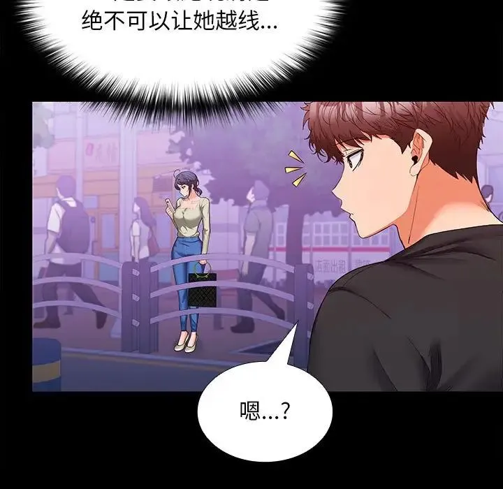 在公司偷偷爱 - 第11話 - page 71