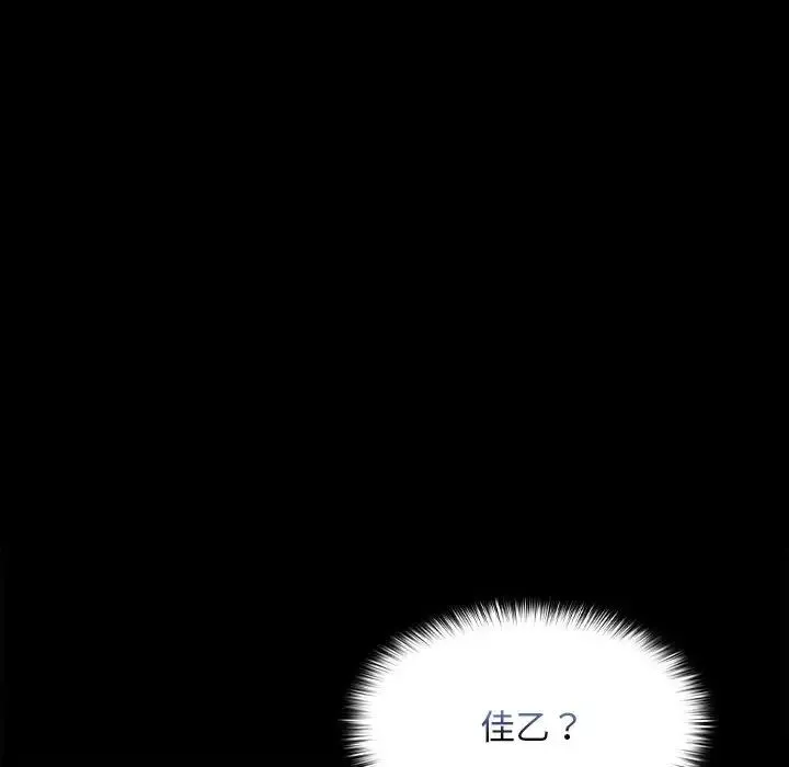 在公司偷偷爱 - 第11話 - page 72
