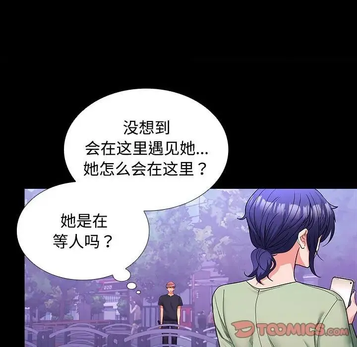 在公司偷偷爱 - 第11話 - page 75