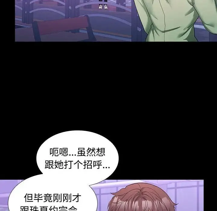 在公司偷偷爱 - 第11話 - page 76