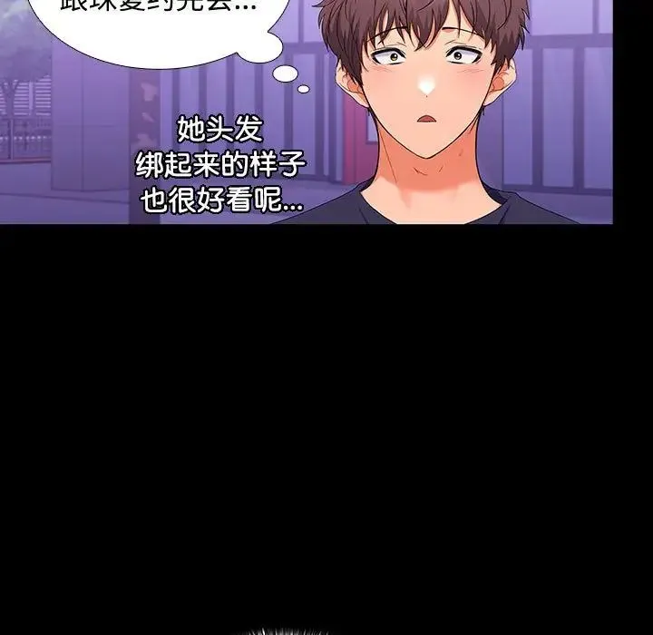 在公司偷偷爱 - 第11話 - page 77