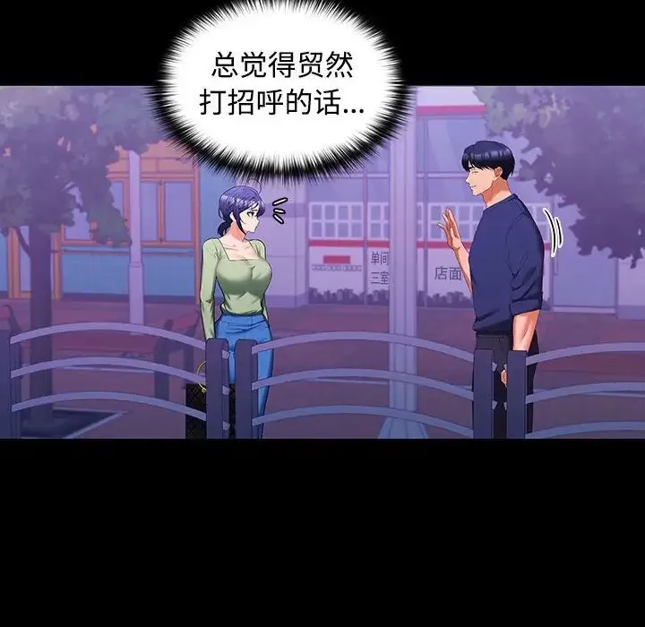 在公司偷偷爱 - 第11話 - page 78