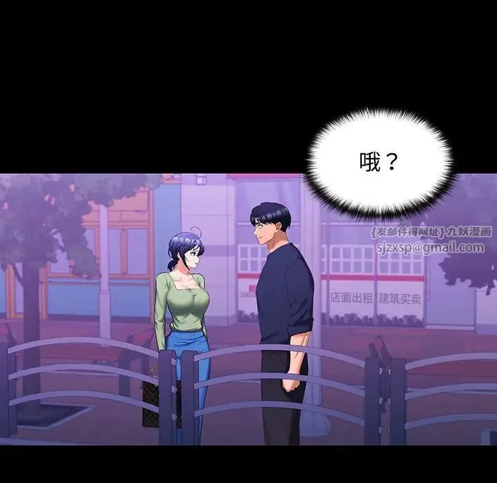 在公司偷偷爱 - 第11話 - page 79
