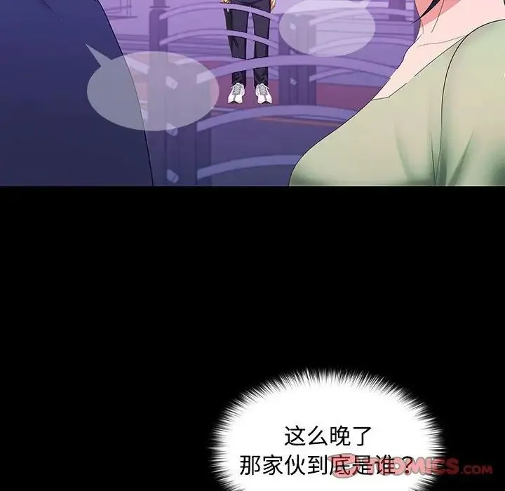 在公司偷偷爱 - 第11話 - page 81