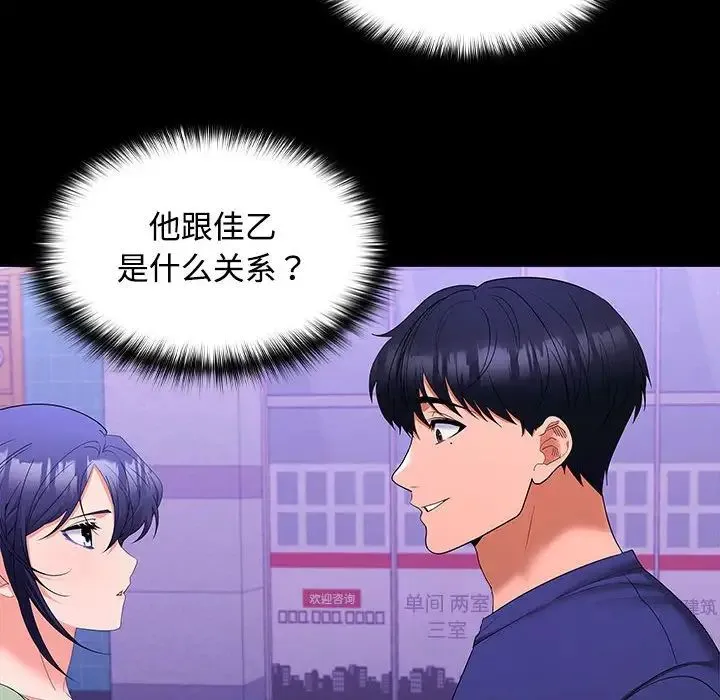 在公司偷偷爱 - 第11話 - page 82