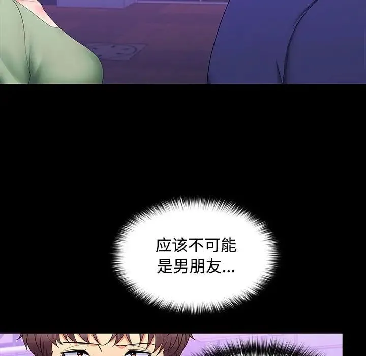 在公司偷偷爱 - 第11話 - page 83