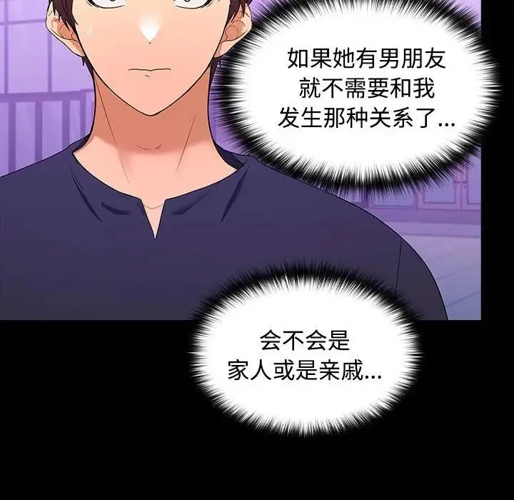 在公司偷偷爱 - 第11話 - page 84
