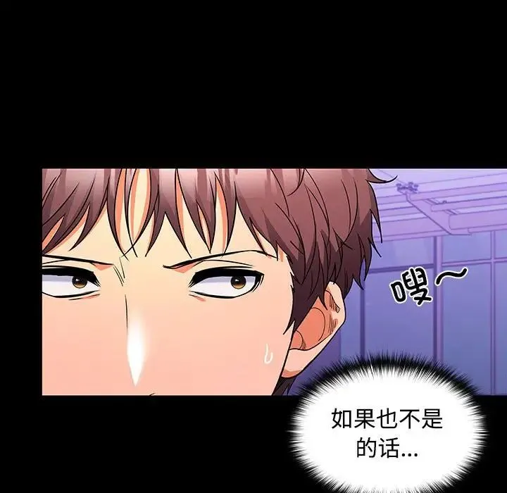 在公司偷偷爱 - 第11話 - page 85