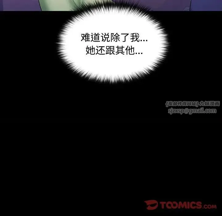 在公司偷偷爱 - 第11話 - page 87