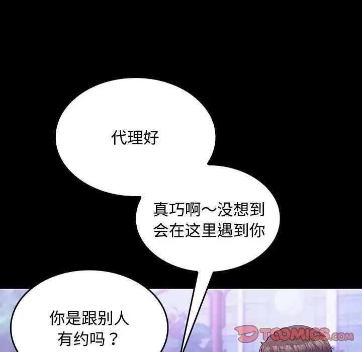 在公司偷偷爱 - 第11話 - page 93