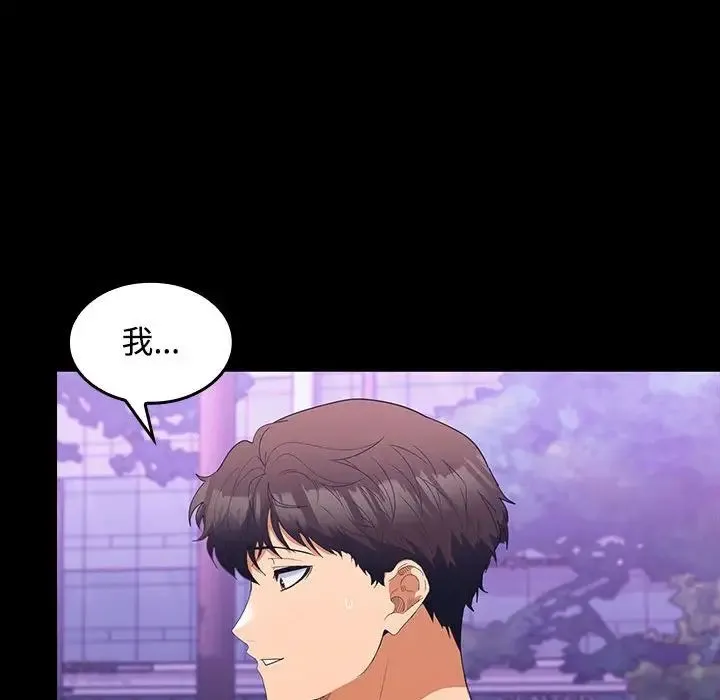 在公司偷偷爱 - 第11話 - page 95
