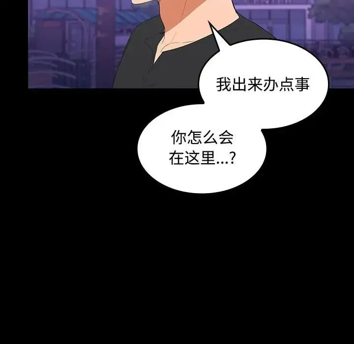 在公司偷偷爱 - 第11話 - page 96