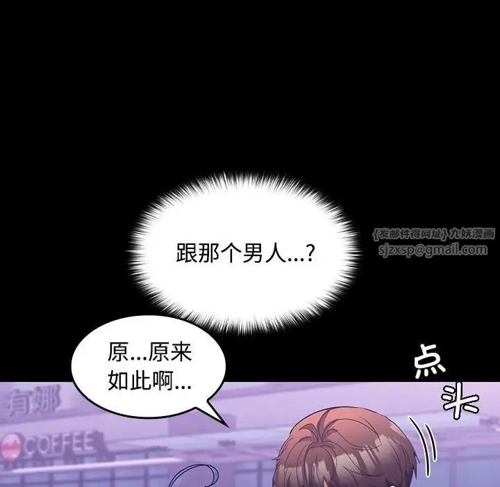 在公司偷偷爱 - 第11話 - page 100