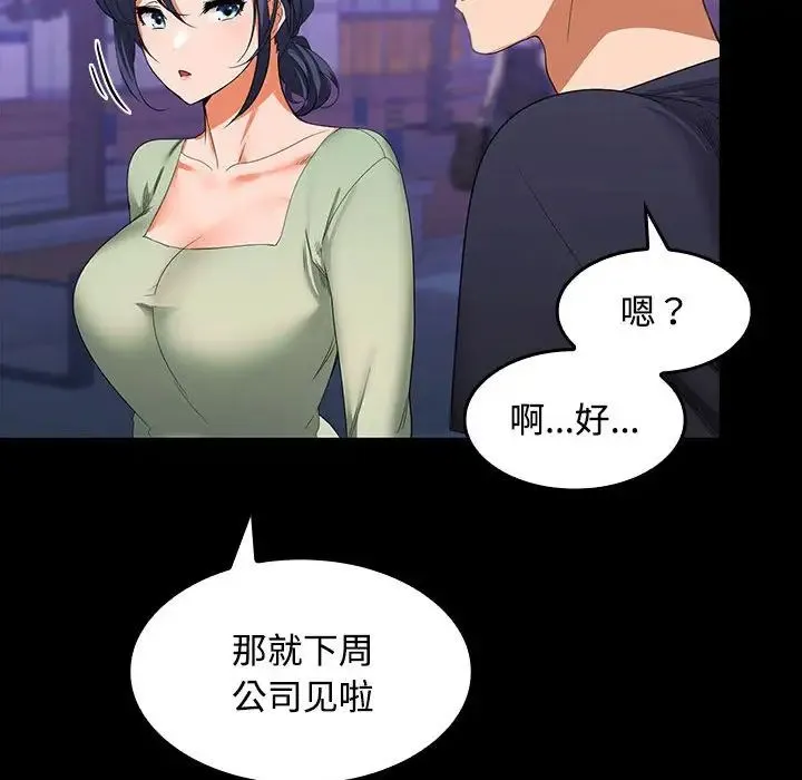 在公司偷偷爱 - 第11話 - page 103