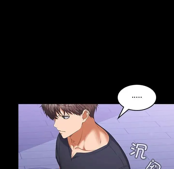 在公司偷偷爱 - 第11話 - page 107