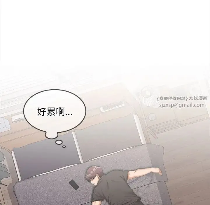 在公司偷偷爱 - 第11話 - page 113