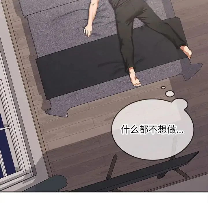 在公司偷偷爱 - 第11話 - page 114