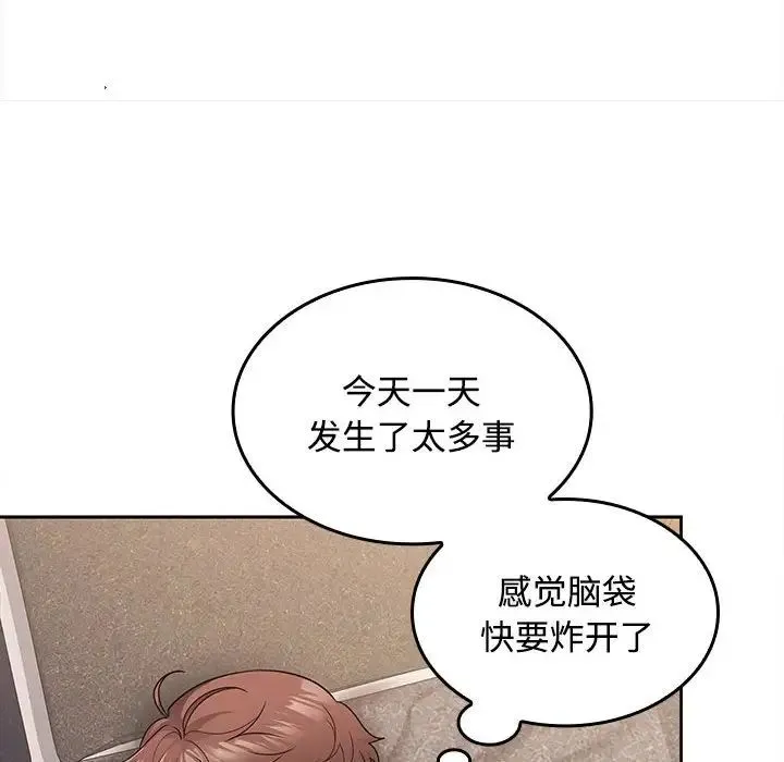 在公司偷偷爱 - 第11話 - page 116