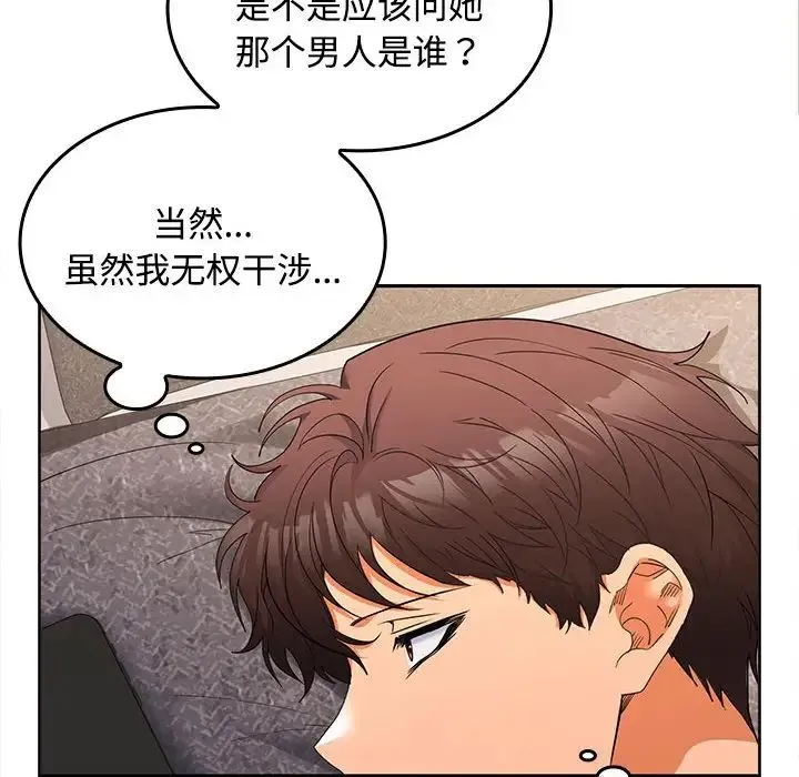 在公司偷偷爱 - 第11話 - page 118
