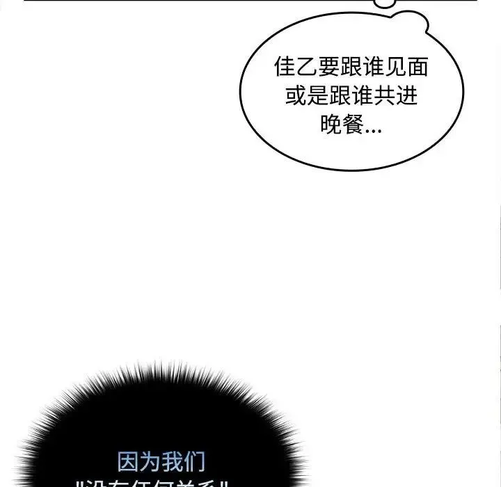 在公司偷偷爱 - 第11話 - page 119
