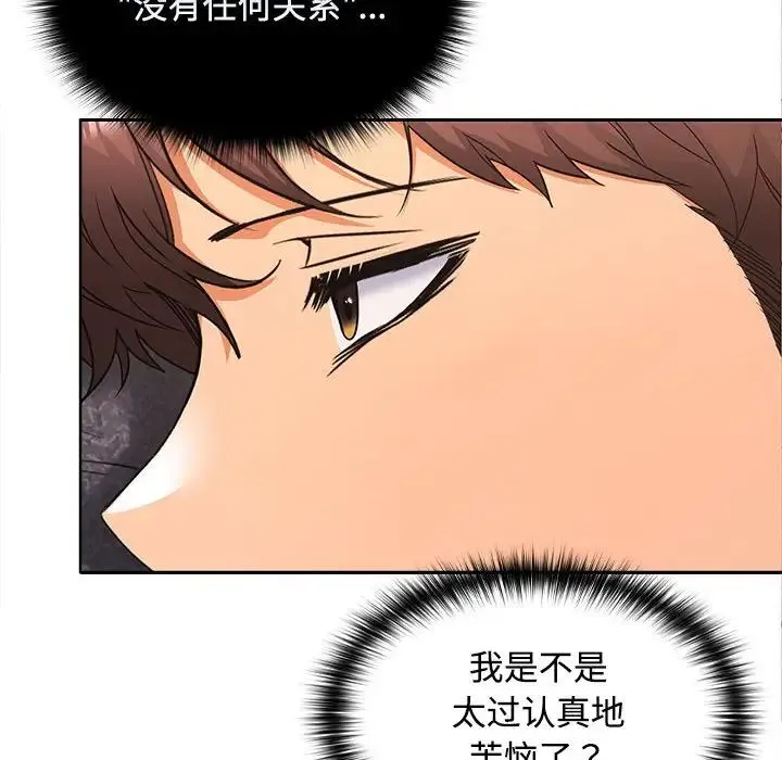 在公司偷偷爱 - 第11話 - page 120
