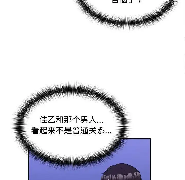 在公司偷偷爱 - 第11話 - page 121