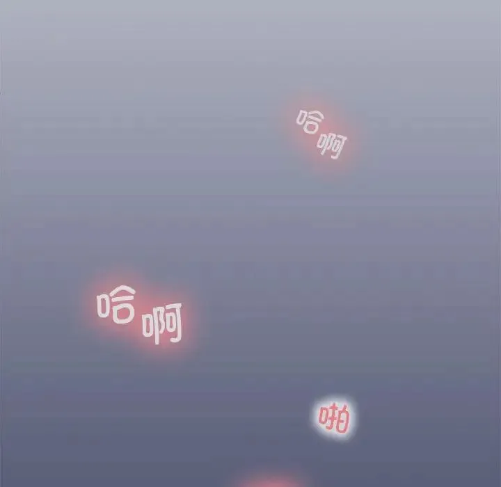 在公司偷偷爱 - 第11話 - page 124