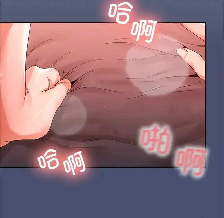 在公司偷偷爱 - 第11話 - page 125