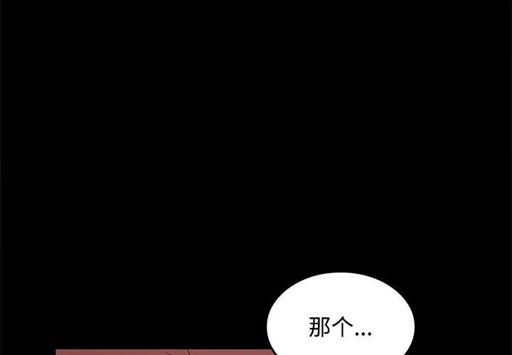 在公司偷偷爱 - 第21話 - page 4