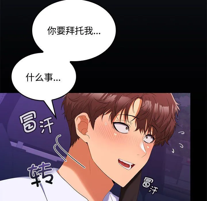 在公司偷偷爱 - 第21話 - page 9