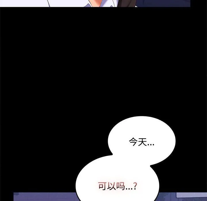 在公司偷偷爱 - 第21話 - page 10