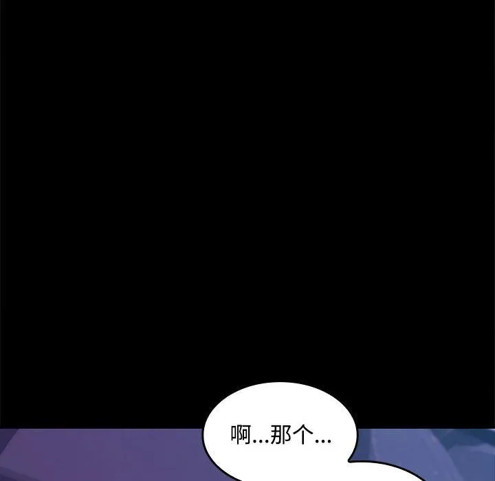 在公司偷偷爱 - 第21話 - page 16
